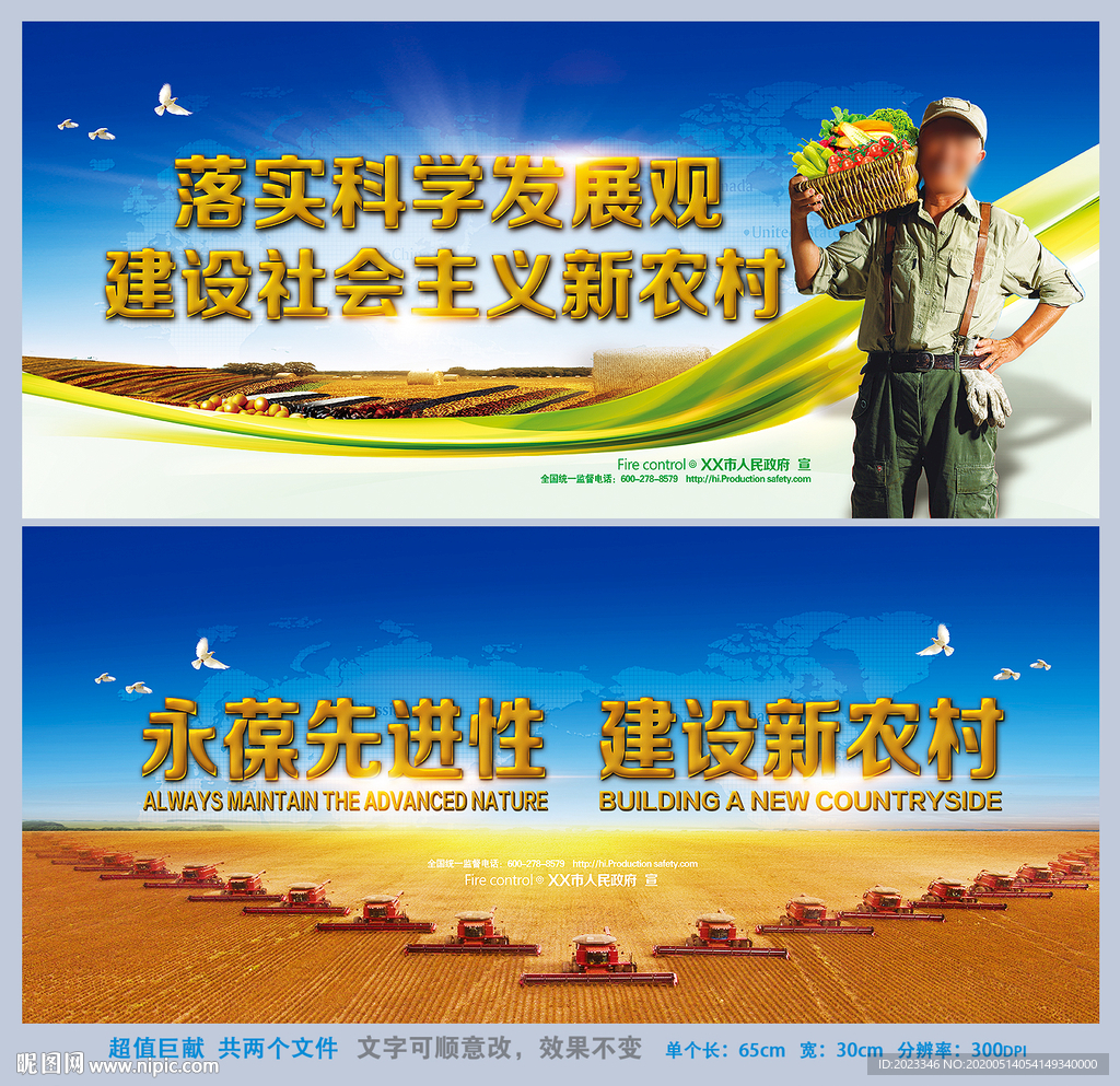 新农村建设展板