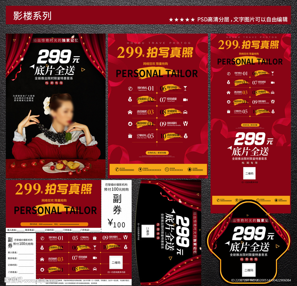 影楼写真宣传海报