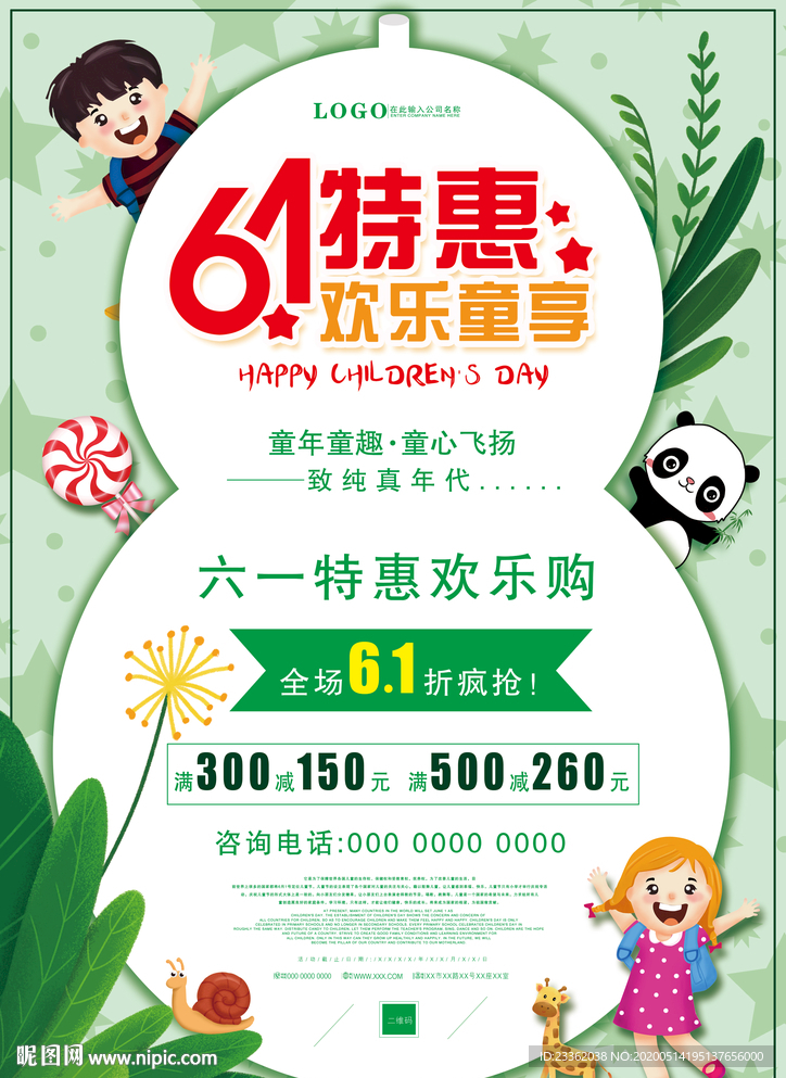 儿童节清新宣传单页