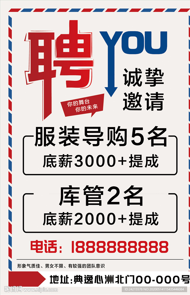 服装店招聘海报