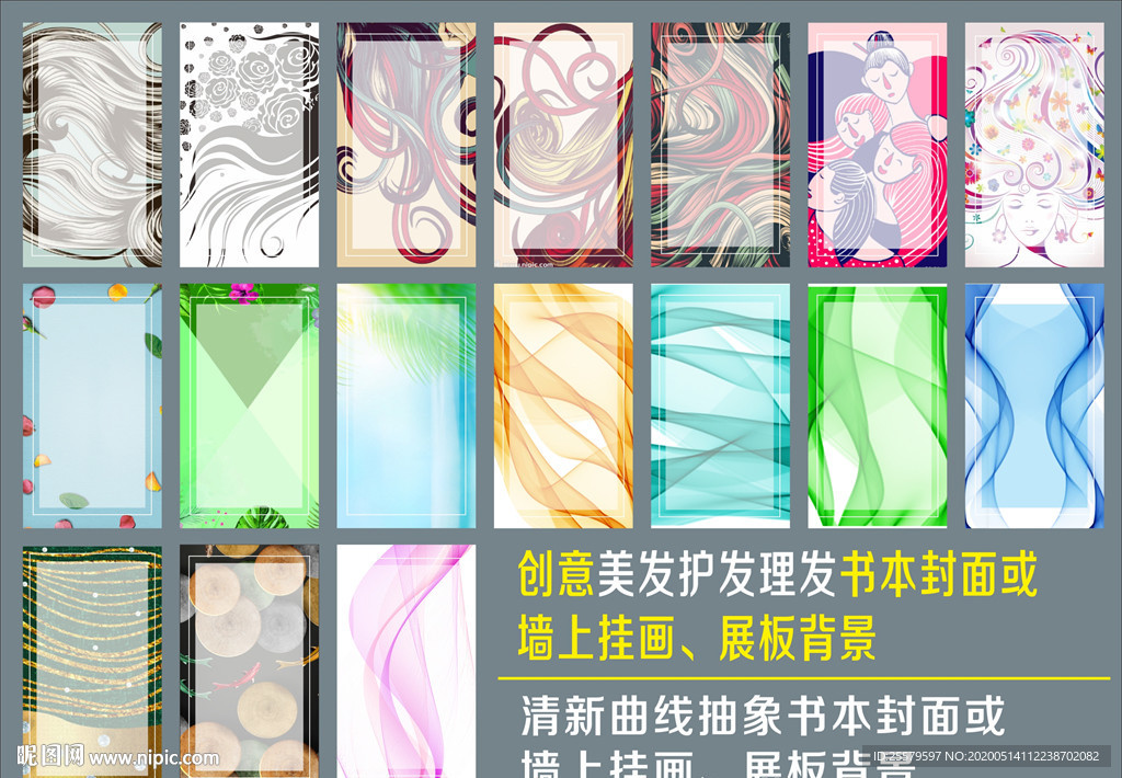 洗发护发美发店挂画背景或书本封