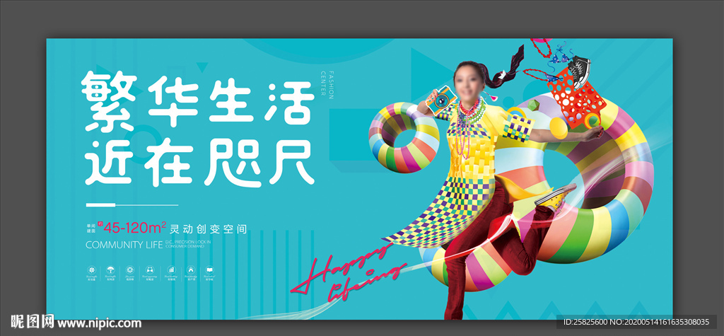 创意地产商业小户型公寓展板围挡