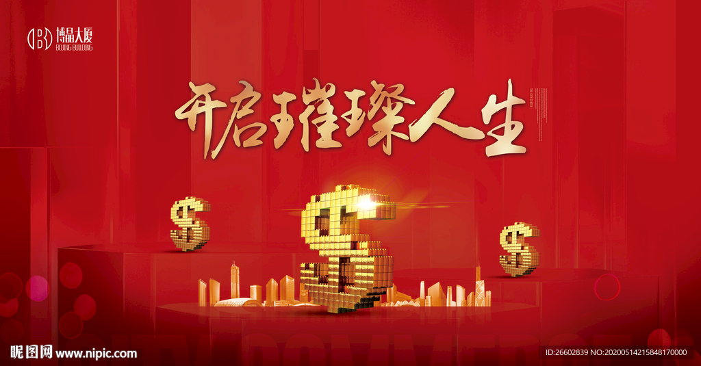 地产促销开盘海报  展板