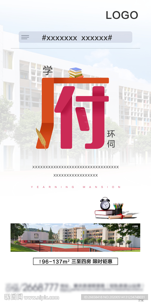 学府教育学校地产创意单图
