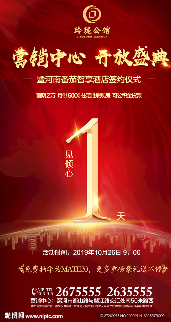 房地产营销中心开放倒计时