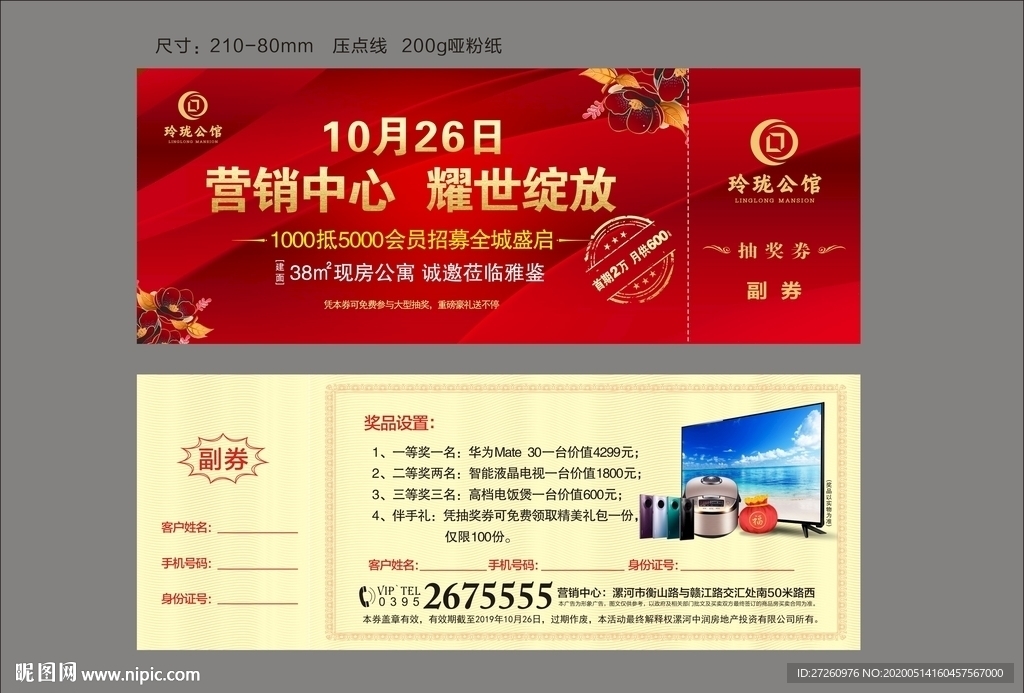 房地产营销中心开放券公寓