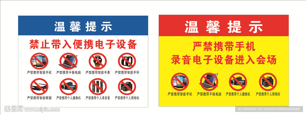 温馨提示 禁止  标识 标牌
