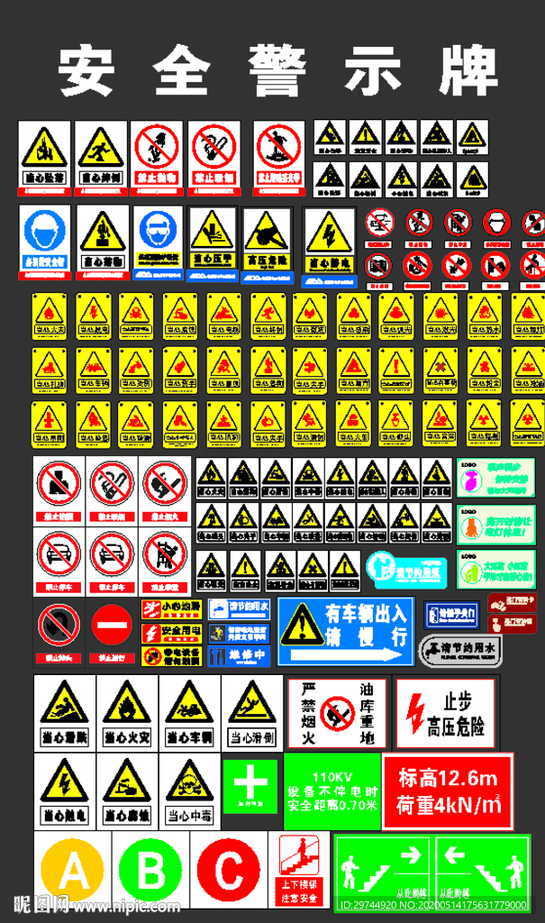 安全提示牌