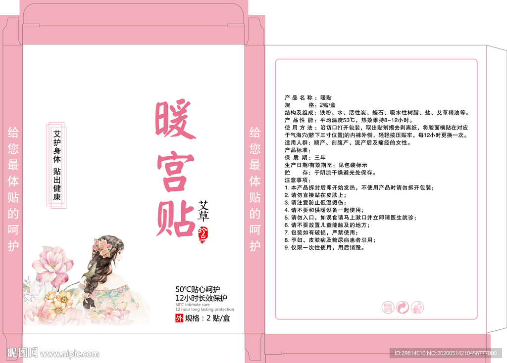 暖宫贴盒子图片