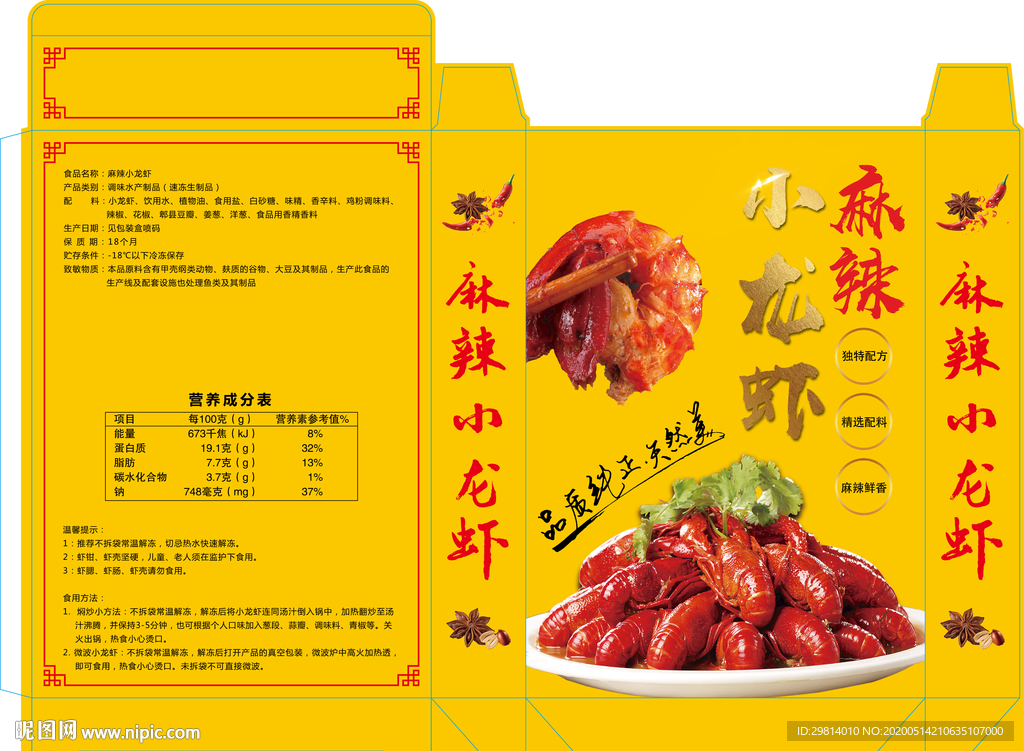 龙虾包装盒图片