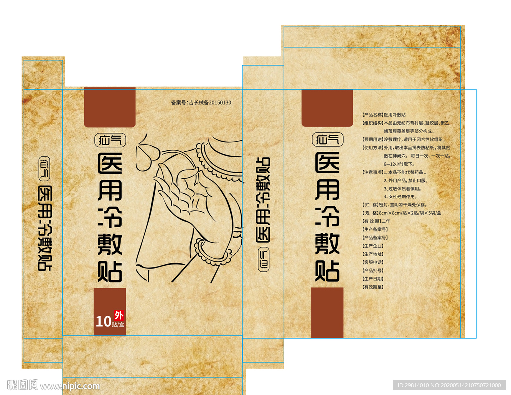 医用冷敷贴盒子图片