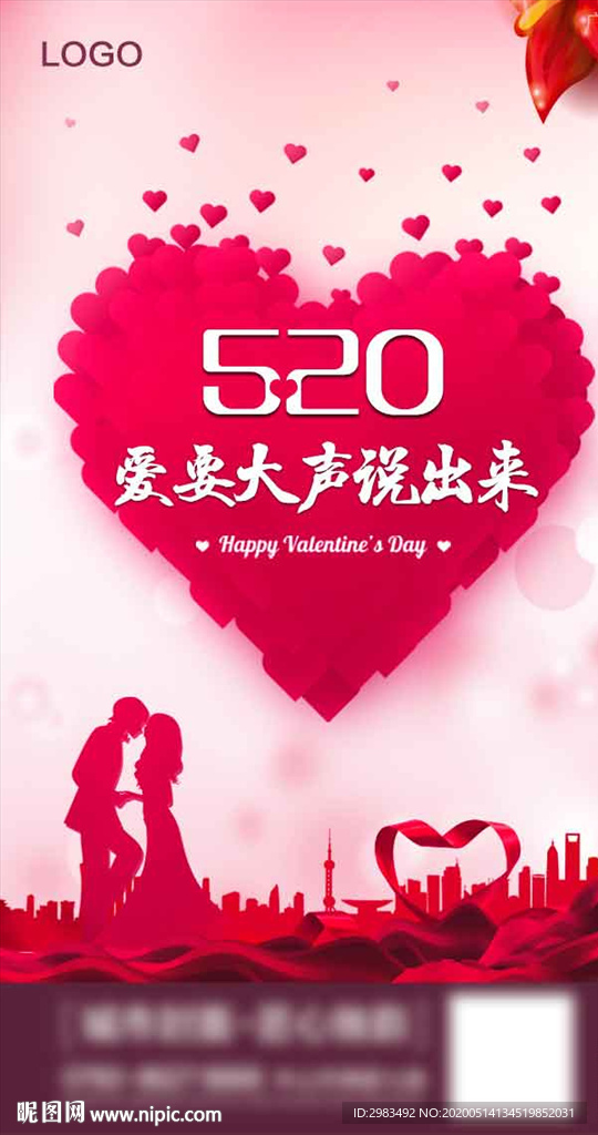 情人节 520