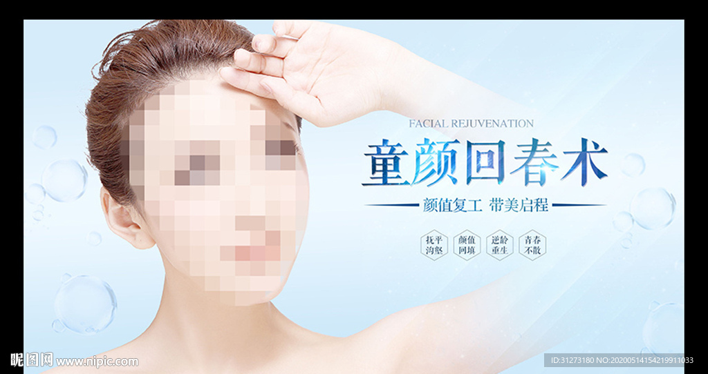 整形海报  面部年轻化