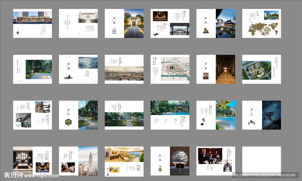 新中式 地产 楼书 画册 图片