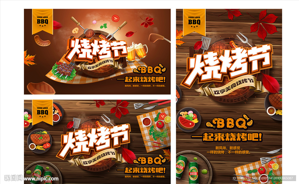 烧烤海报 烧烤促销 BBQ图片