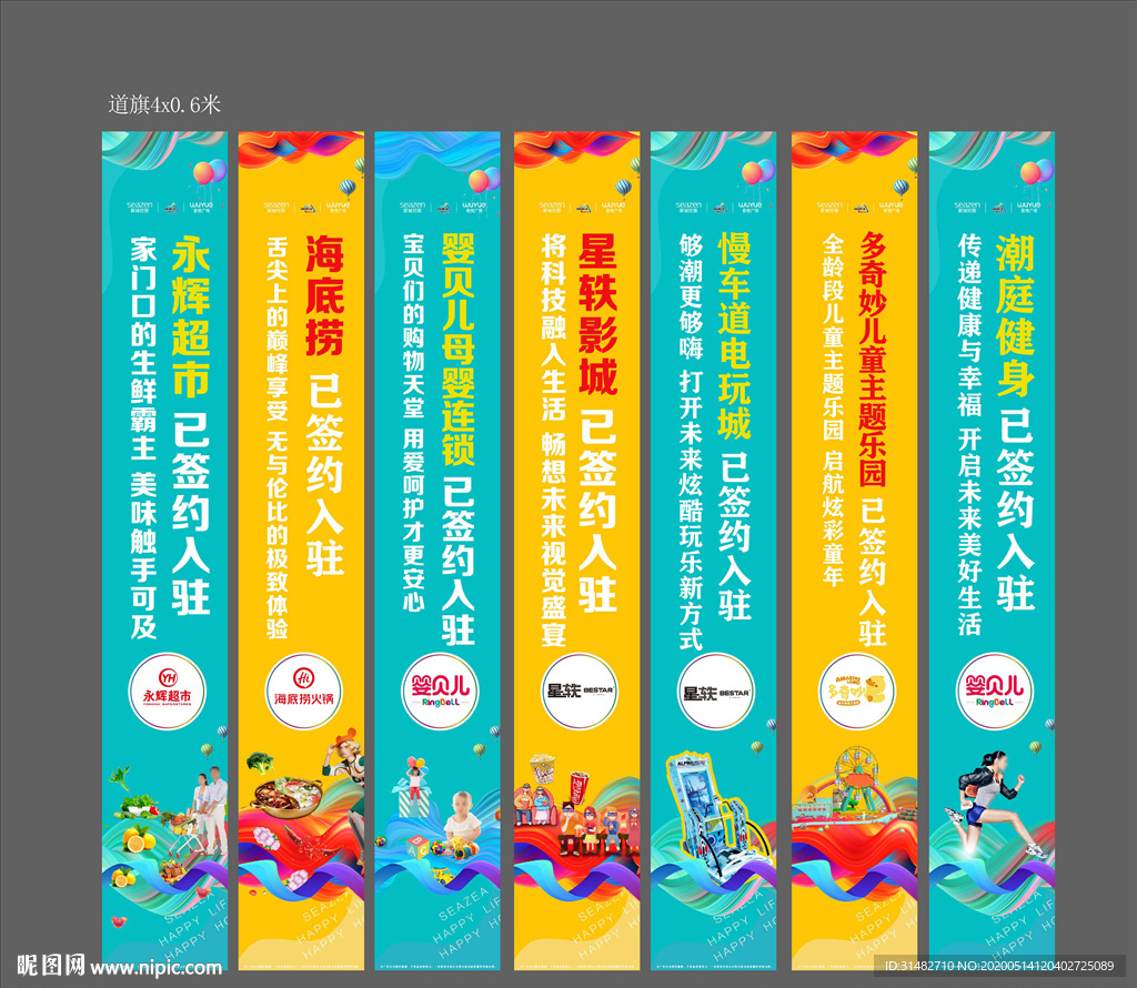 商业地产缤纷道旗 吊旗 路旗