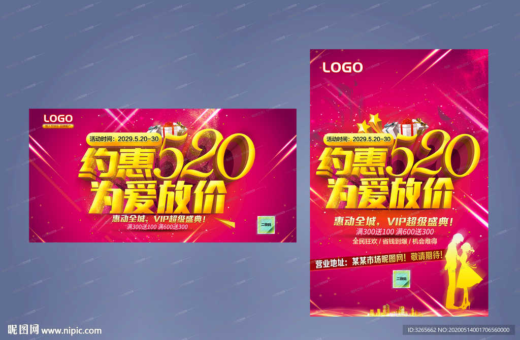 约惠520为爱放价活动展板