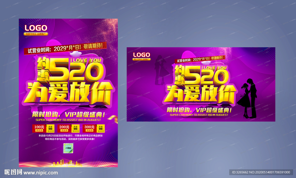 约惠520为爱放价活动海报