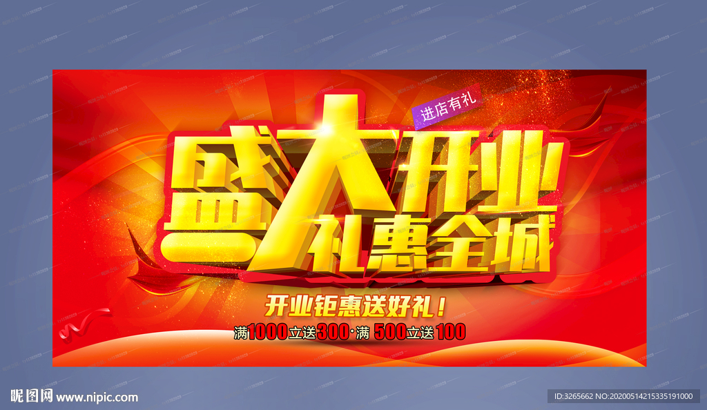 开业感恩大促海报