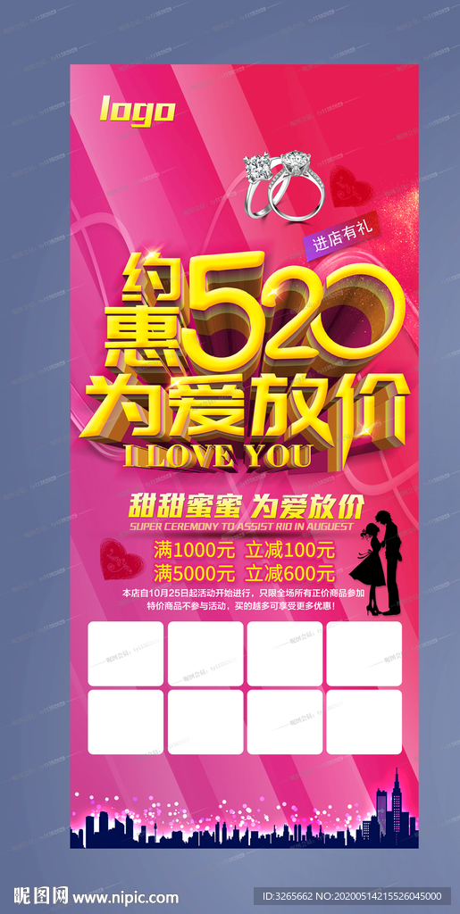 约惠520为爱放价