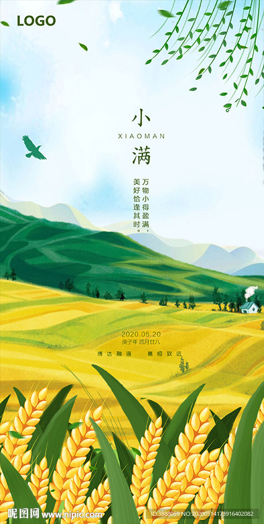 小满芒种节气海报