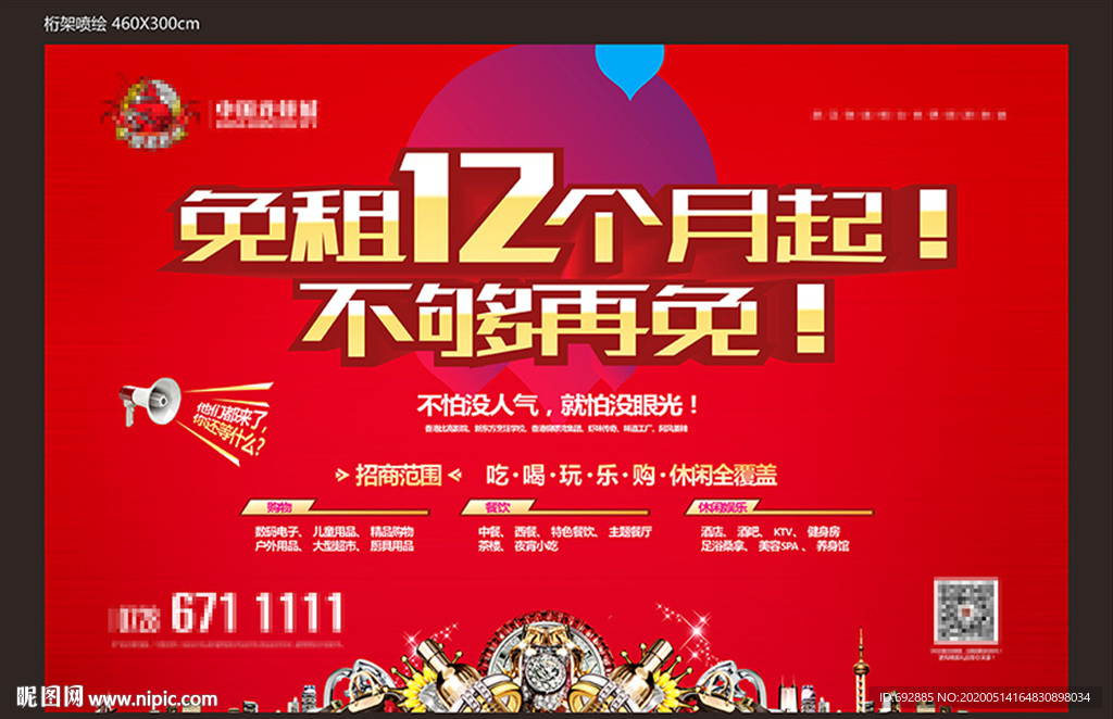 房地产商铺招商桁架海报