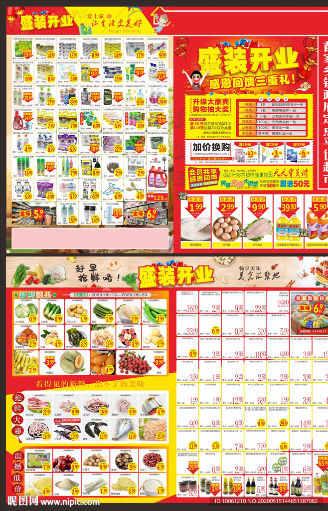 开业 超市 海报 宣传