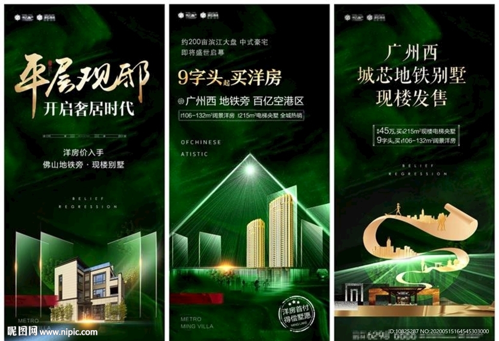 绿色地产别墅洋房湖景地产提案