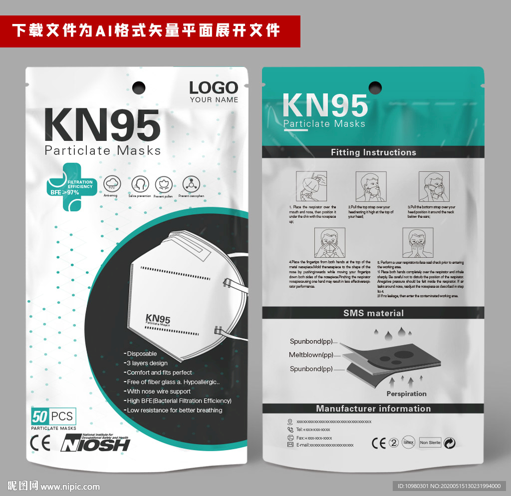 出口口罩包装袋KN95包装袋