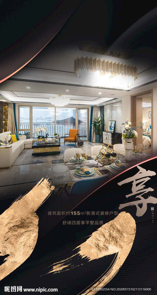 地产 黑金 洋房微信 海报