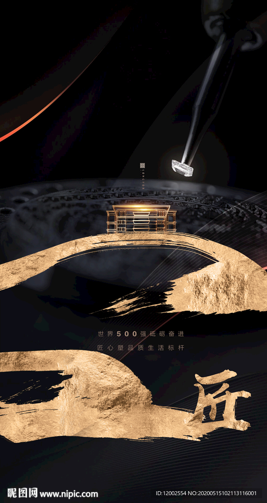 地产 黑金 微信 海报