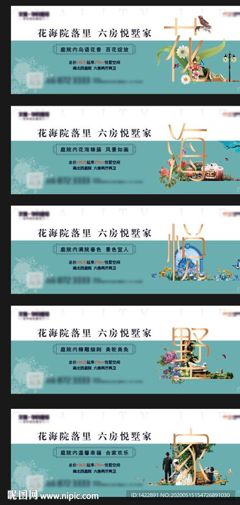 花园洋房地产围挡广告展板海