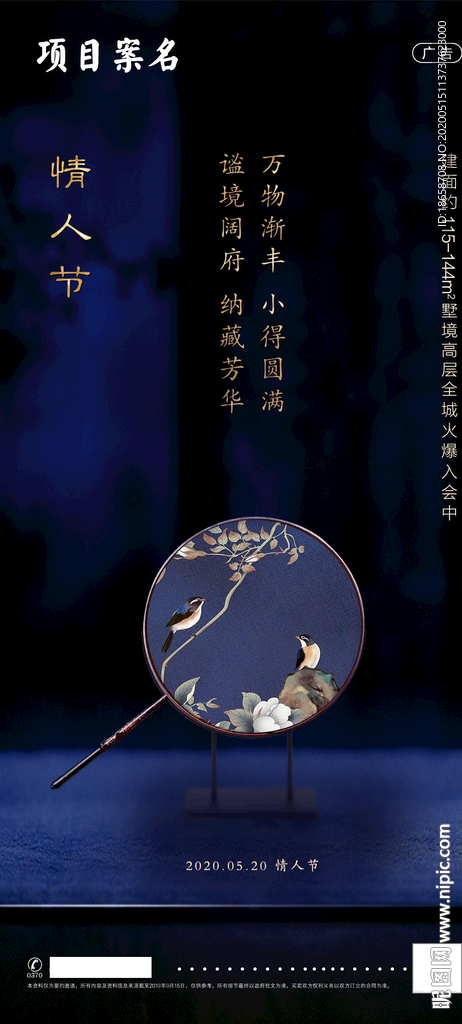 新中式房地产情人节海报