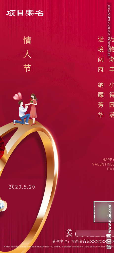 新中式房地产情人节海报