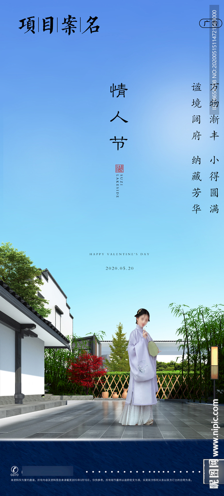 新中式房地产情人节海报