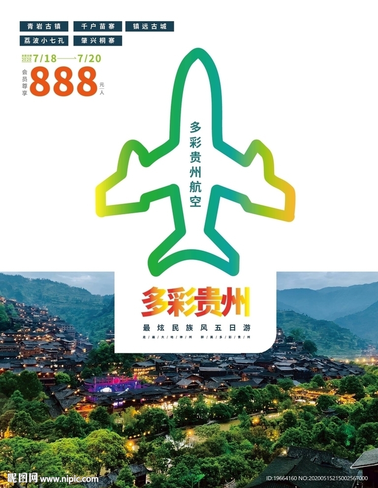 贵州旅游