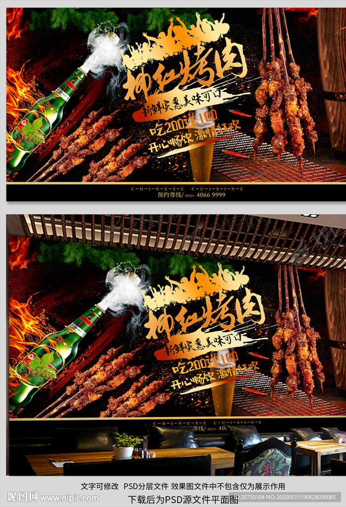 红柳烤肉背景墙