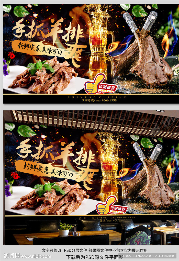 手抓羊排背景墙