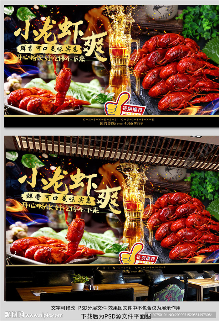 小龙虾背景墙