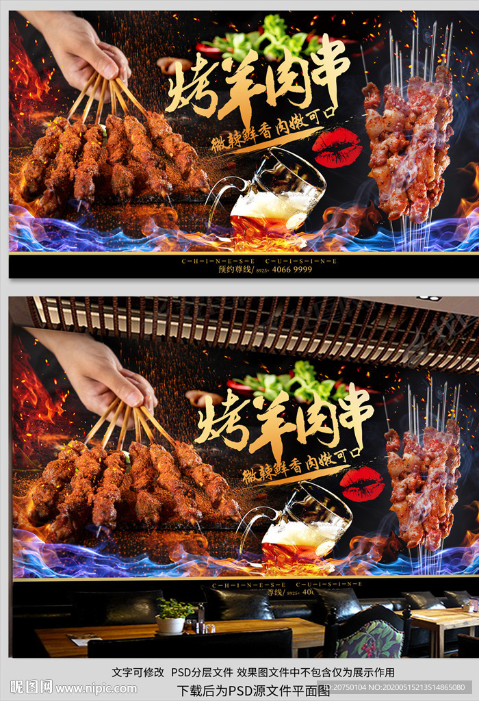 羊肉串背景墙