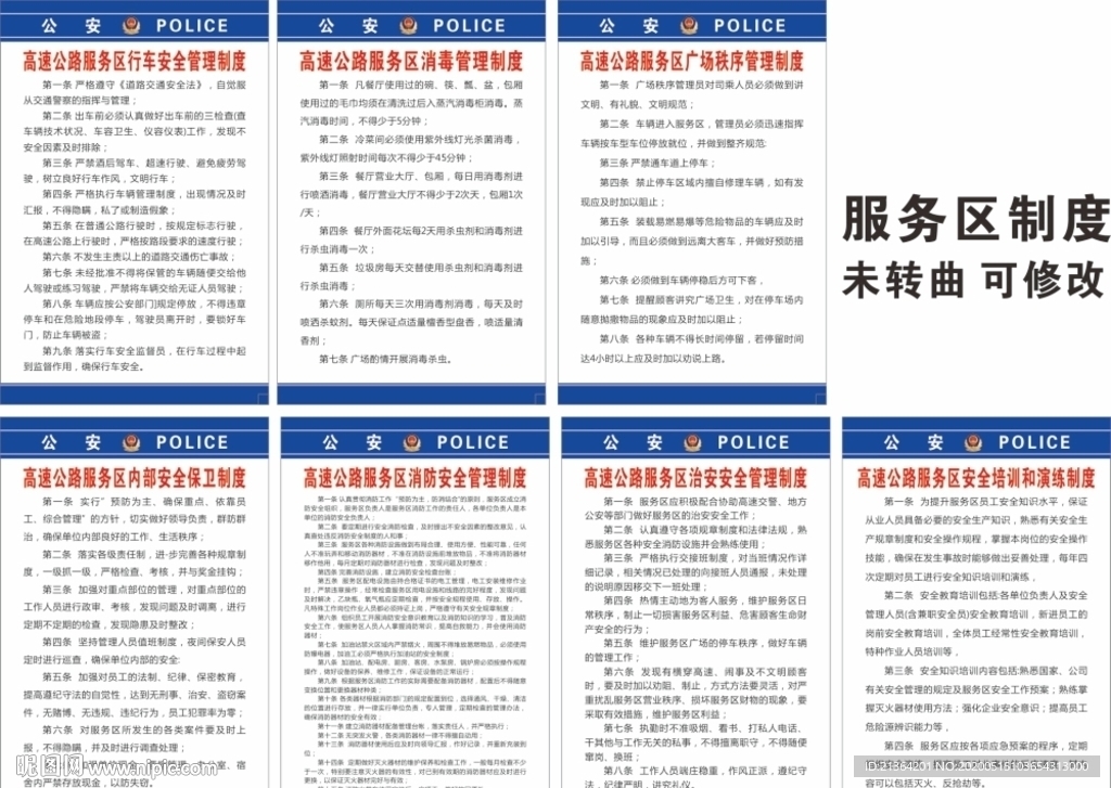 高速公路服务区管理制度牌