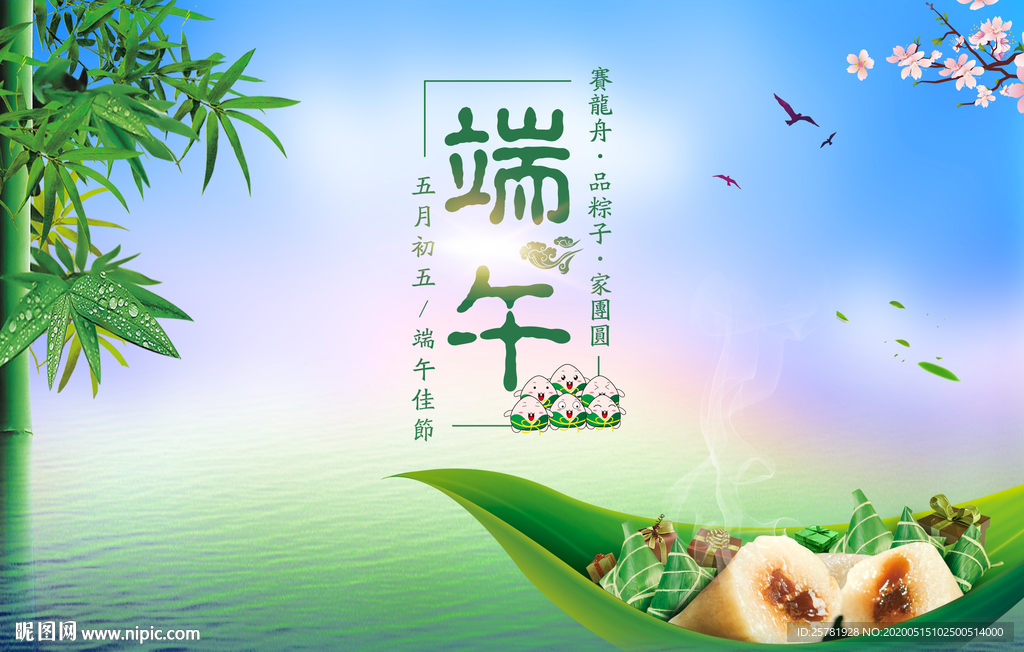 端午 端午节 端午节海报