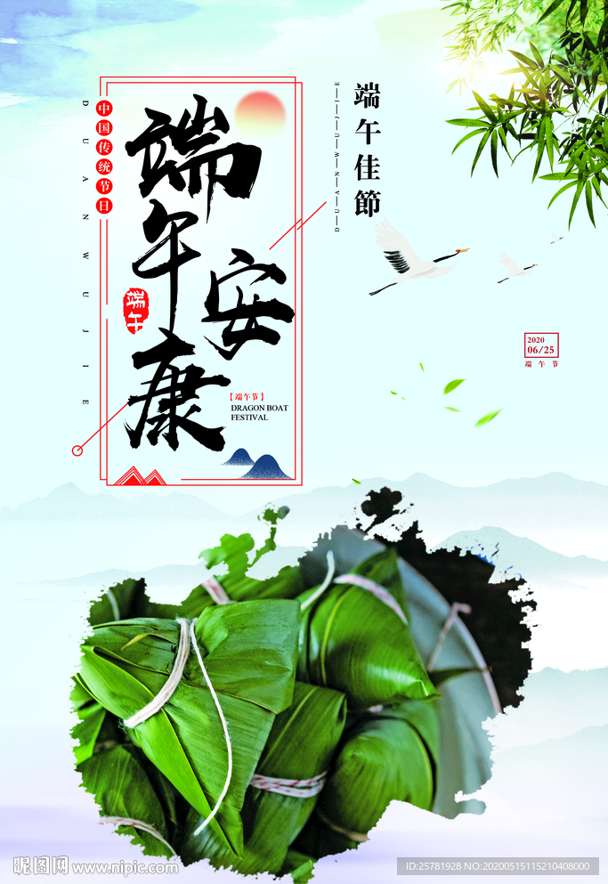端午 端午节 粽子 端午海报