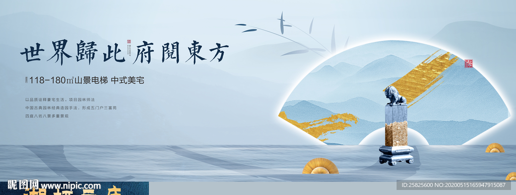 高端新中式湖景地产户外围挡