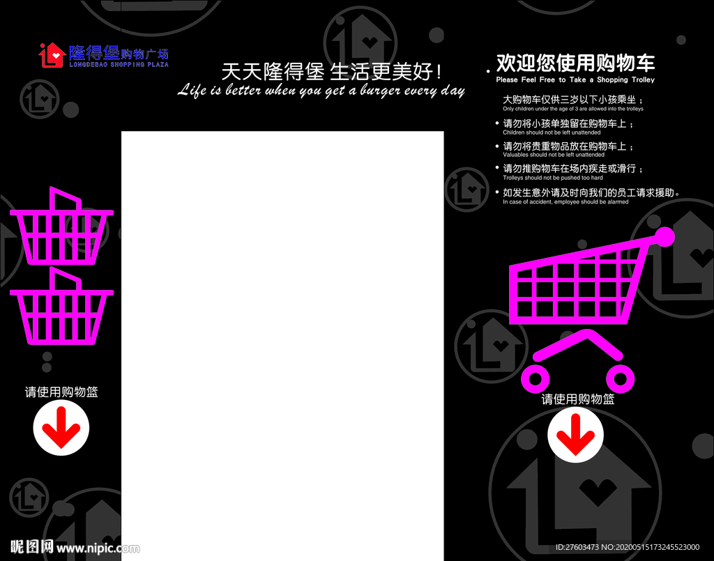 购物车购物篮广告