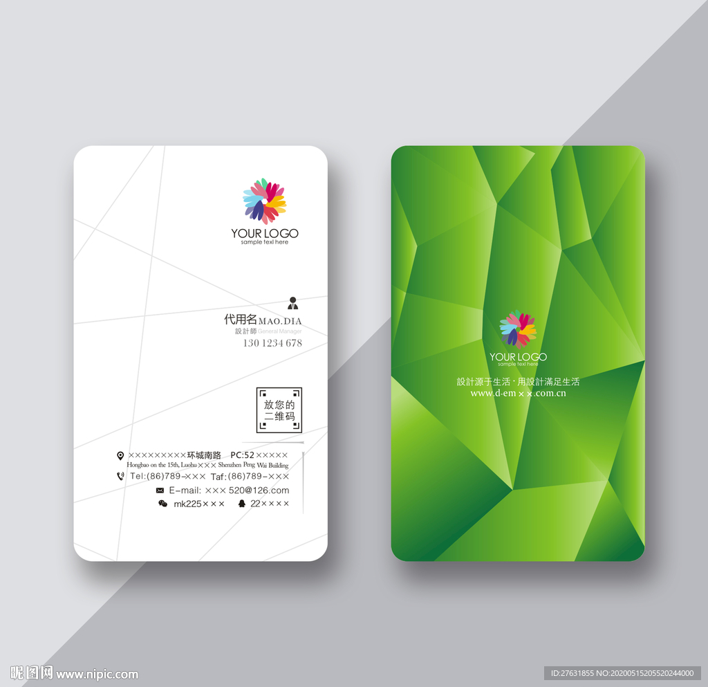 绿色名片 企业名片 简约名片