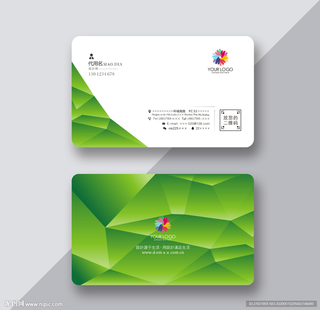 绿色极简名片 简约大气名片