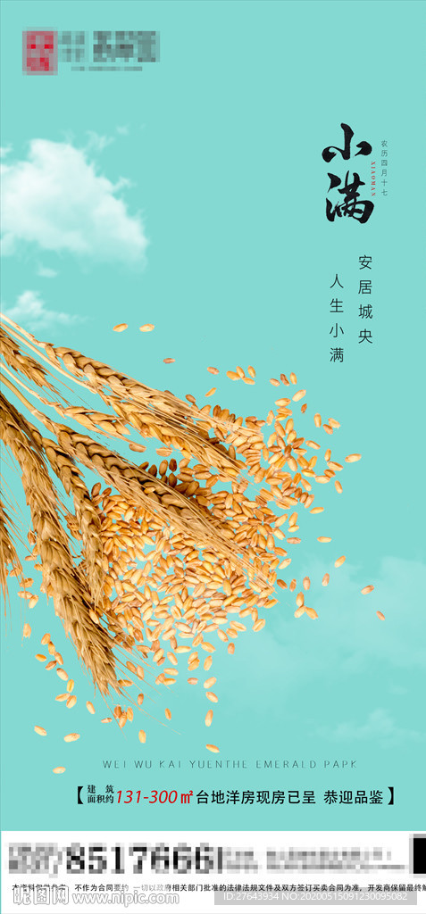 地产小满微信朋友圈海报