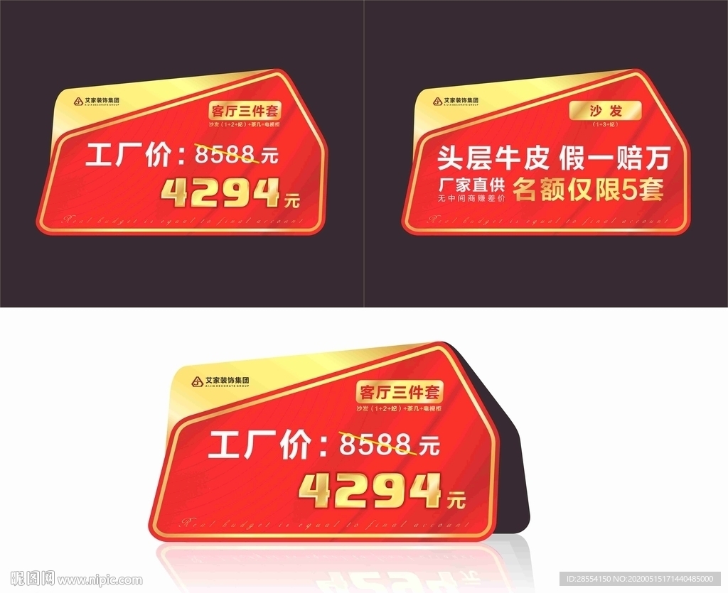 家具品牌价格促销异形KT板立牌