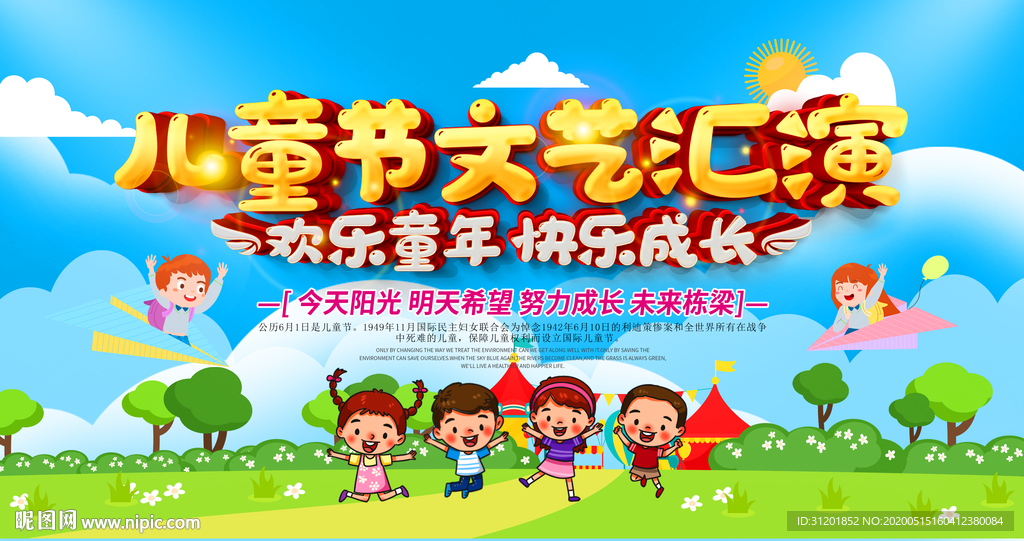 儿童节 文艺汇演  6.1